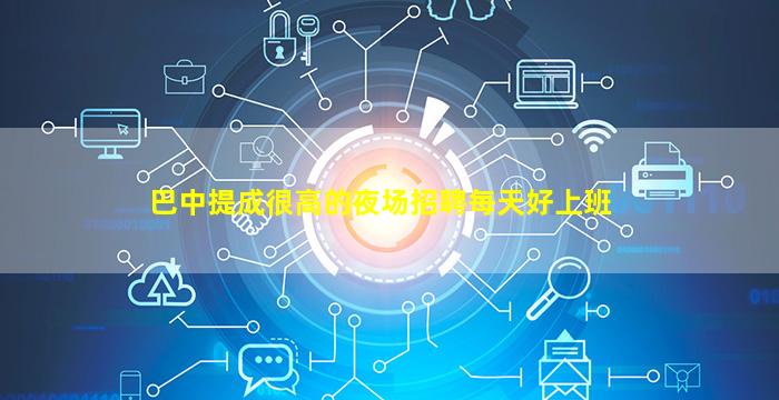 济宁酒吧招聘