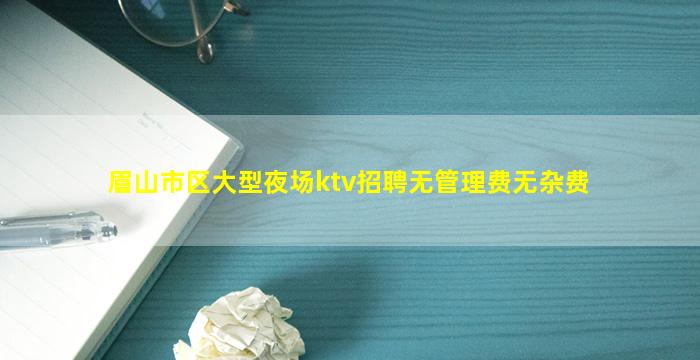 赤峰KTV招聘